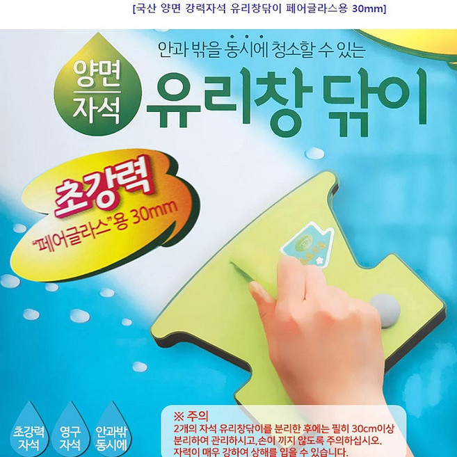 양면 강력영구자석 페어글라스 유리창닦이 베란다청소 극세사걸레, 1개