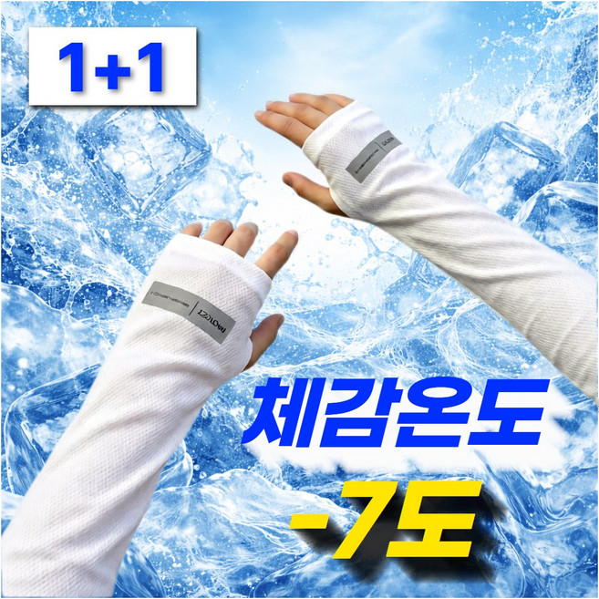 9위 - 슈렌다 시원한 헐렁한 팔토시 UV자외선 차단 남녀공용 1+1 2세트, 화이트,화이트, 1개