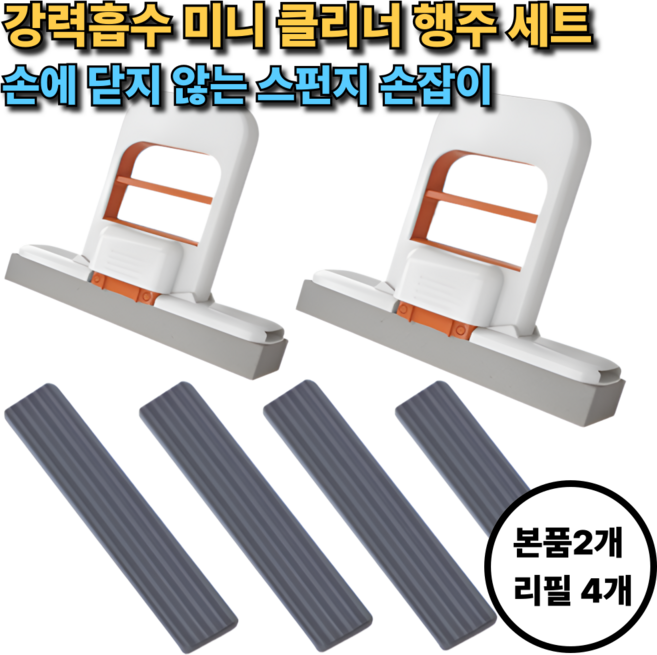 나띵베럴 강력흡수 미니 밀대 행주 클리너 스펀지, 본품2개+리필4개, 1세트