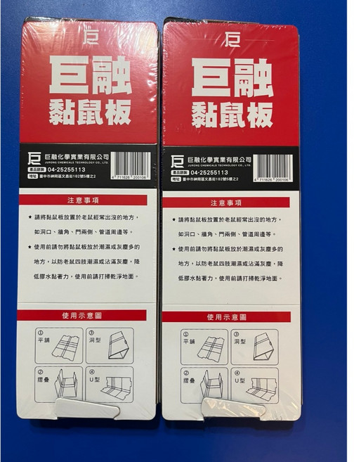 巨融 梯形黏鼠板, 1個, 巨融 梯形黏鼠板二片組