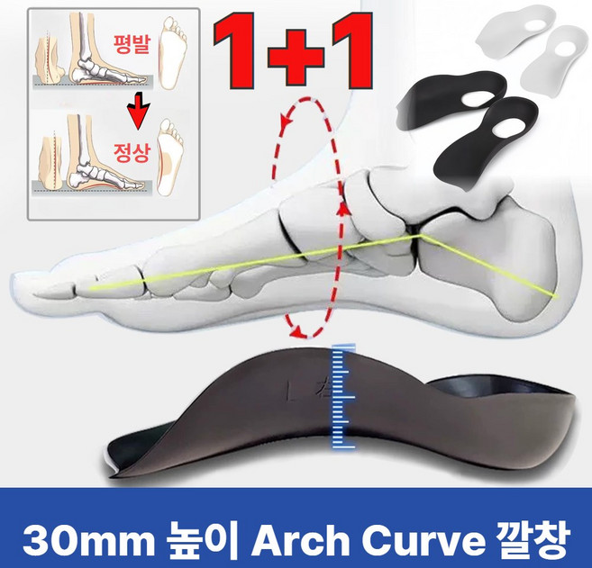 젠쿠스 편한 발 기능성 아치 보조 깔창 1+1