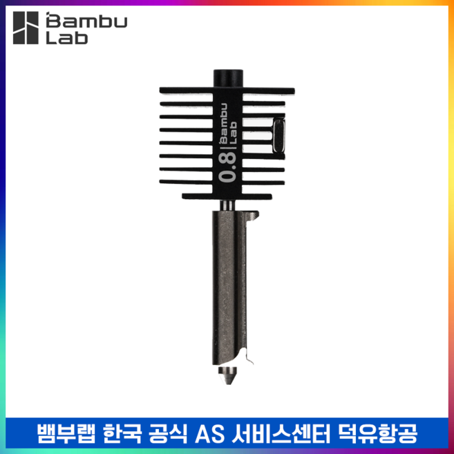 [스페어파트] BambuLab 뱀부랩 A1 A1Mini 경화강 스테인리스 노즐 모음, 경화강 0.8mm