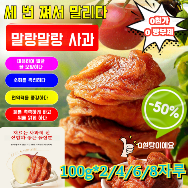 1+1/2+2/3+3[0첨가/피부미용/새콤달콤]농가 수제 말린 사과장수왕 사과칩 동결건조 과일칩 농가 수제 말린 사과, (3+3)100g*6, 100g, 1개