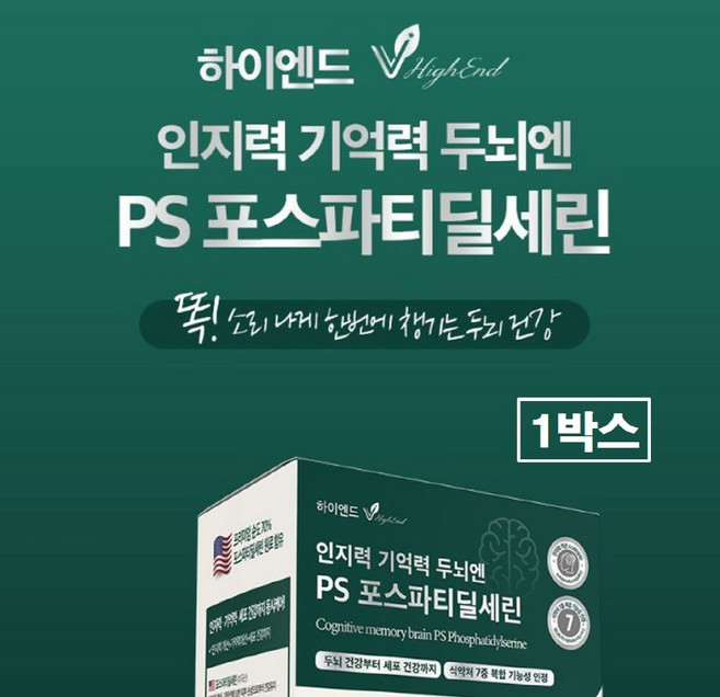 포스파티딜세린 뇌 식약청인증 징코 ps 300mg 기억력 인지력 미국산 포스타디딜세린 포스파디딜세린 포스트파티딜세린 두뇌 브레인 케어 효능 건강 추천 플러스 식약처 인정, 1박스, 60정