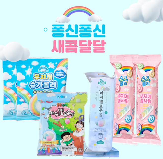 [간식팩토리] "퐁신퐁신 새콤달달" 슈가롤리 솜사탕 모음 5가지 중 택1, 1개