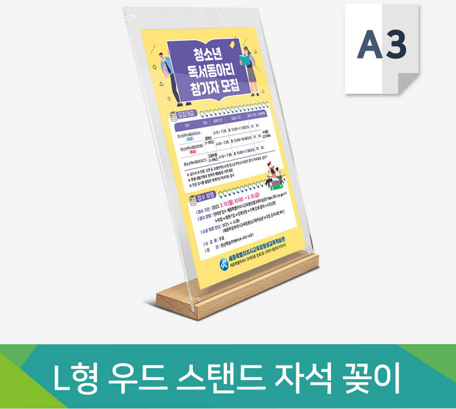 사인닥터 L자형 아크릴 우드 스탠드 탁상용 액자 꽂이 A3, 원목받침대 L자형, 1개