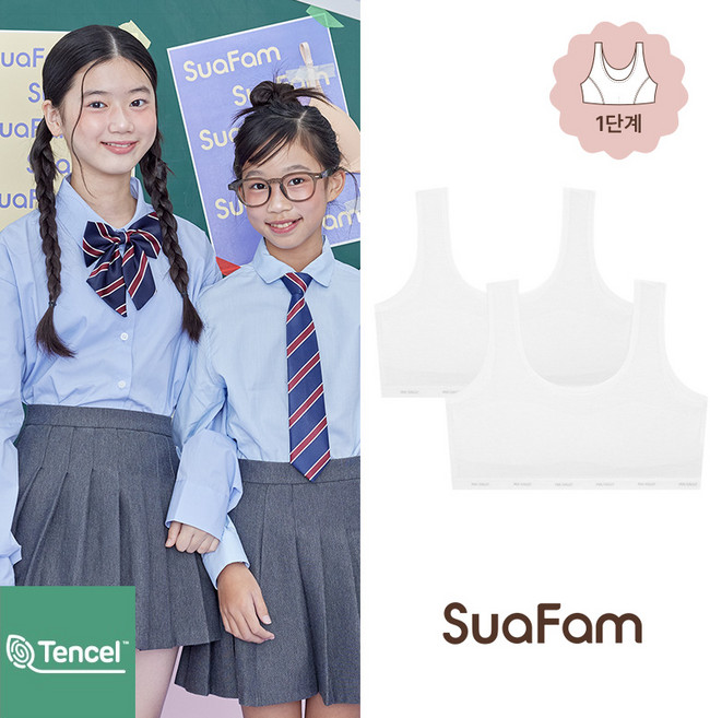 수아팜 주니어브라 모달 1단계 브라 2장 세트 아이보리 (10대 청소년 속옷 초등 학생 중학생 주니어 2P 브래지어)