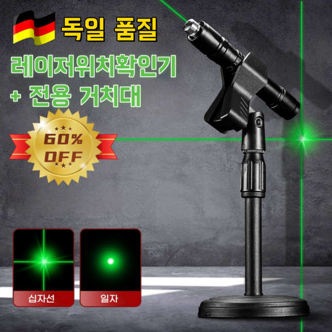 독일 품질 레이저 레벨기 휴대용 레이저 위치추적기 레이저 수평계 거리측정기, 1개, 위치확인기 +전용 거치대