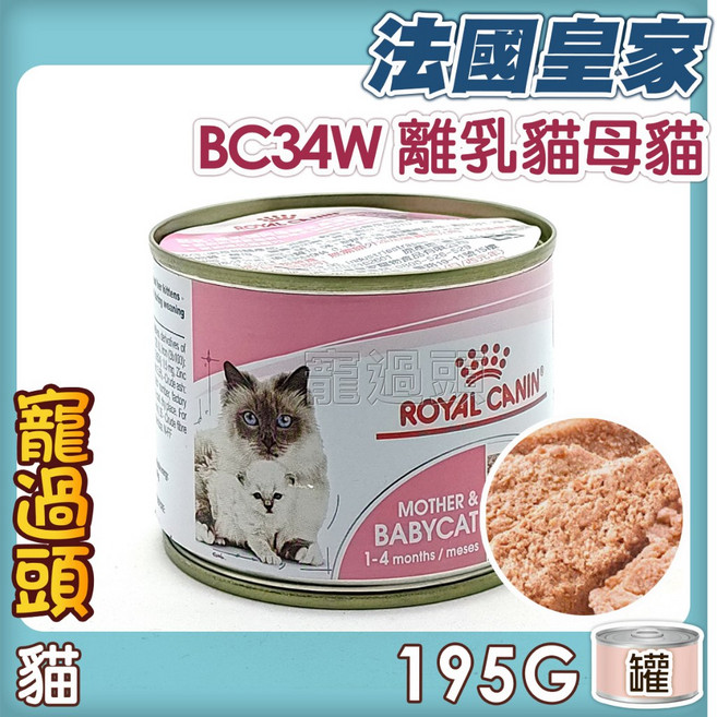 法國皇家 BC34W 離乳貓與母貓專用濕糧 195g/罐 - 主食/拌飼料, 1個