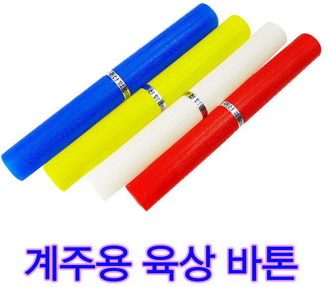 대성 육상바톤 행사달리기 계주달리기 릴레이바톤 릴레이봉 운동회 바통, 1개