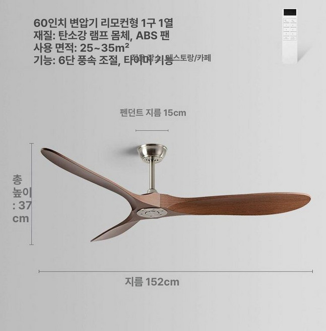 천장형 우드 씰링팬 실링팬 루씨에어 거실 카페 빅팬, 샌드 니켈+월넛 60인치+리모컨, 기본 색상