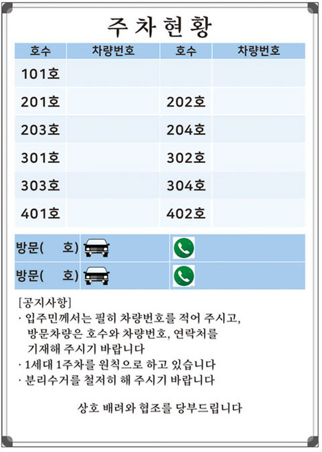 주차현황판 500x700 방문 차량관리 주문제작 칠판제작 인쇄칠판, 일반형, 1개