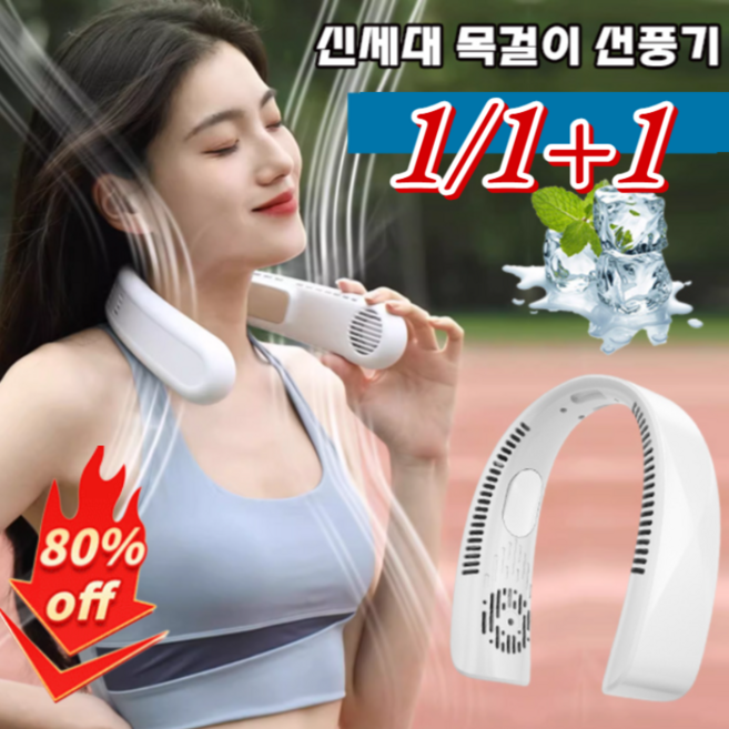 1/1+1 차세대 목걸이형 휴대용 에어컨 선풍기 잎없는 목걸이 선풍기 게으름뱅이 목걸이 선풍기 화이트, [1+1]블루, 화이트+블루
