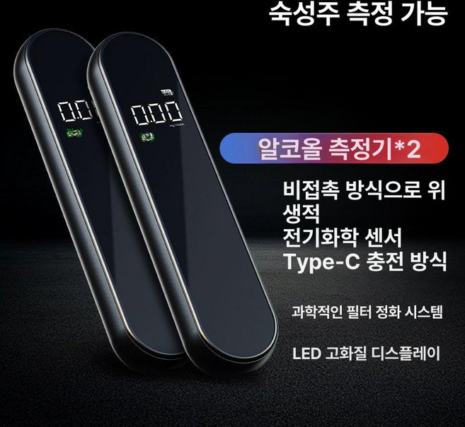 음주 측정기 혈중 셀프 측정 농도 알콜 초정밀, 2개 업그레이드 버전 업그레이드 내장, 1개