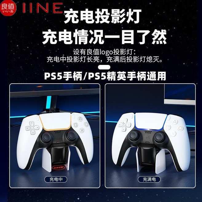 良值 PS5 DualSense Edge 菁英手把 雙手把充電座 支架組, 1個