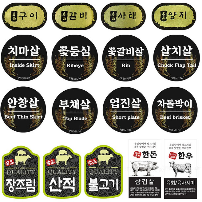 자체제작 고기포장 정육스티커 모음 부위 용도 육회 차돌박이 갈비, DX-06 안창살