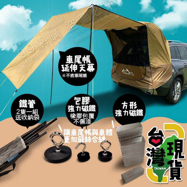 汽車尾門紗網/車尾帳篷延伸天幕, 黑色,單片延伸天幕 (本商品無車尾帳)
