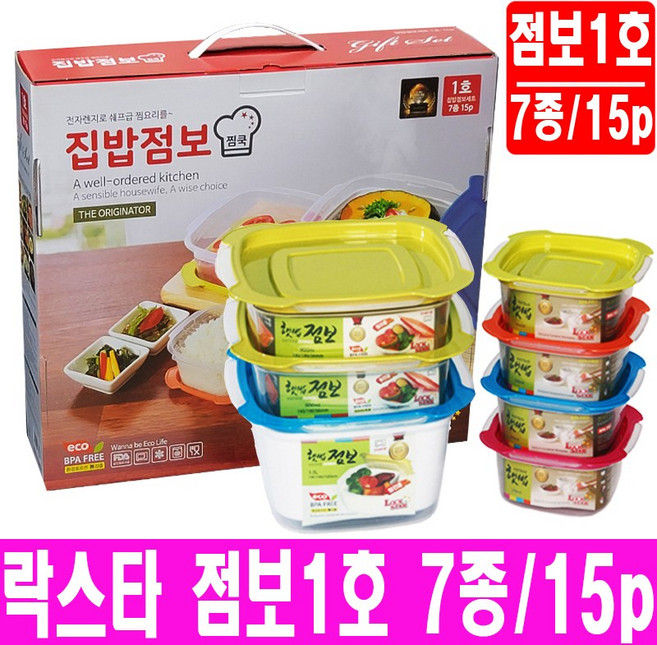 락스타 집밥 점보세트1호 7종 15p 밀폐용기 반찬통 햇밥용기 선물세트 판촉, 혼합색상, 1세트