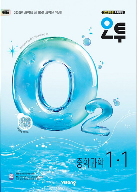 오투 중학 과학 1-1(2026):2022개정 교육과정, 오투 중학 과학 1-1(2026), 비상교육 편집부(저), 비상교육, 상세내용 참조, 상세내용 참조