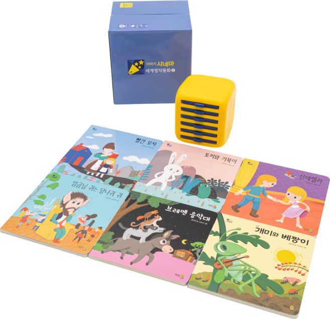 이야기시네마 명작동화시리즈 전래동화 세계명작 그림자극장 수면교육, 04.명작동화시리즈2 (한국어), 1개