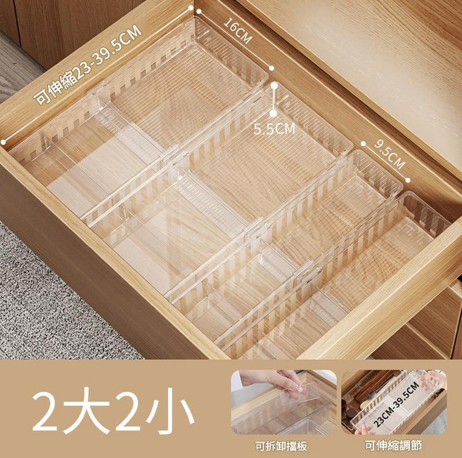 收納抽屜分隔盒 可伸縮, 可伸縮 組合裝 2大2小, 1套