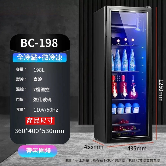 BC-122 時尚冷藏冰吧 飲料冰箱 家用酒櫃 110V 冷藏櫃 七檔溫控, 1個, BC198【單冷藏+氛圉燈】110V