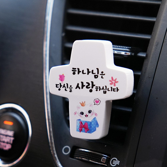 차량용 십자가석고방향제, 하나님은 당신을 사랑하십니다, 가든파티