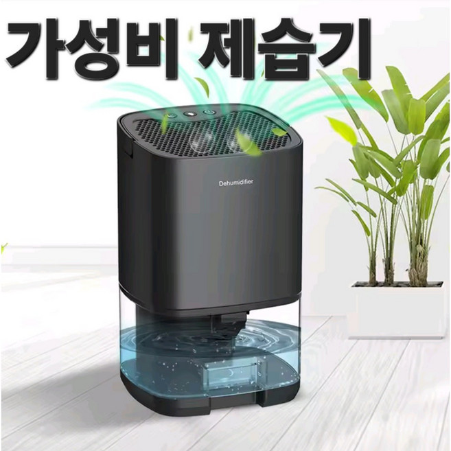 1L 미니 제습기 원룸 옷방 화장실 소형 가정용 제습기, 리오