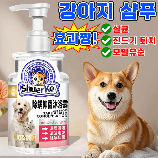 강아지 샴푸 린스 겸용 향기좋은 애견샴푸 1위 고양이 목욕 샴푸 반려견 바디워시 알러지 샴푸, 1개, 500ml