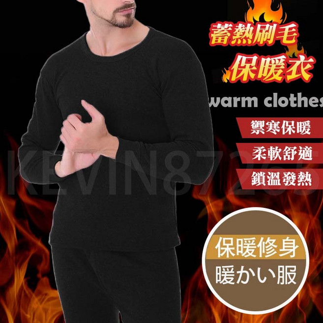 內刷毛保暖衣 發熱衣 衛生衣 刷毛暖暖衣 男女款立領圓領蓄熱刷毛衣