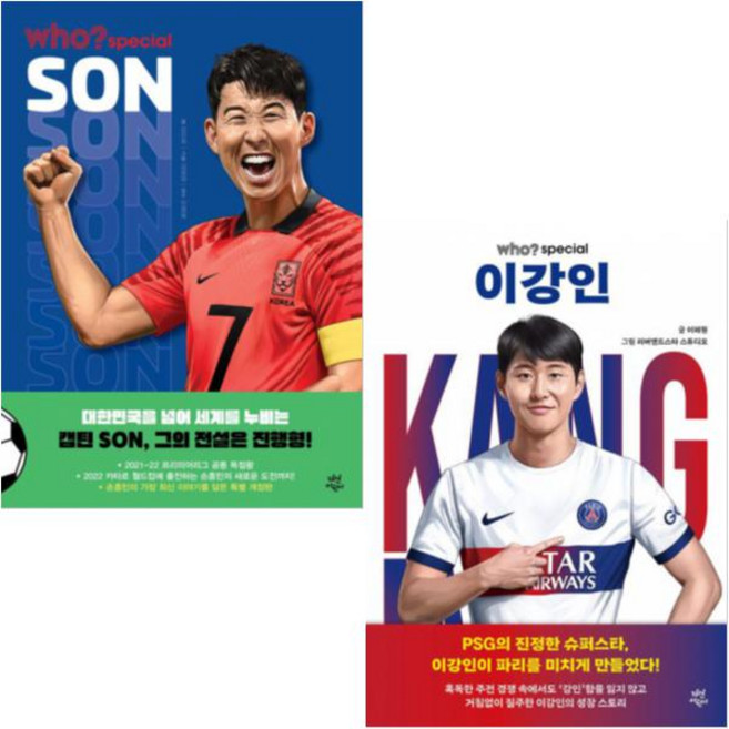 who? special 이강인 + 후 Who? special 손흥민 (전2권), 다산어린이