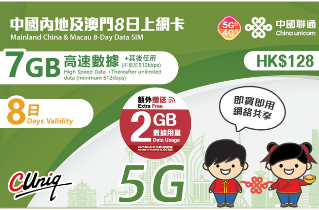 摩售數位 中港卡 3天 180天 中國上網卡 中國聯通, 1個, 摩售 中港澳 15天 15GB 超過降速