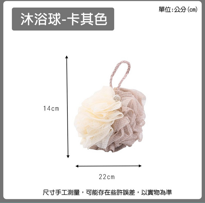 沐浴球 洗澡球 雙色沐浴球 沐浴刷 起泡球 柔軟沐浴球, 卡其色, 1個