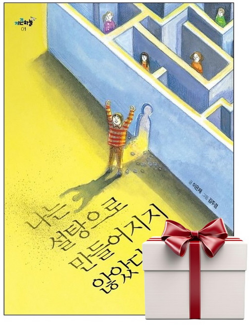 나는 설탕으로 만들어지지 않았다 (랜덤사은품증정), 단품, 단품