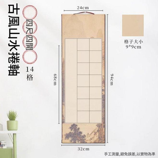 宣紙空白毛筆字練習掛軸, 30包
