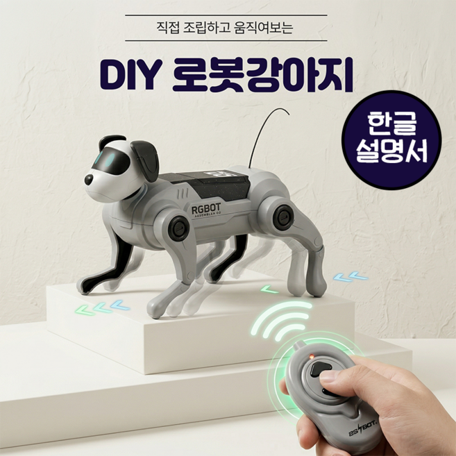 DIY 강아지 로봇 조립 키트 RC 원격조작 만들기 장난감, 1개
