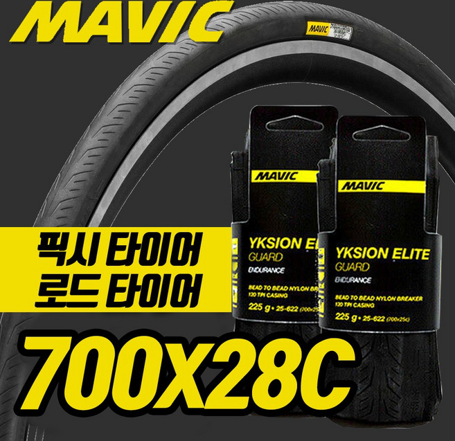 마빅 익시온 700x28C 픽시 타이어 싸이클 로드바이크 타이어 120TPI 펑크방지 접지력, 1개