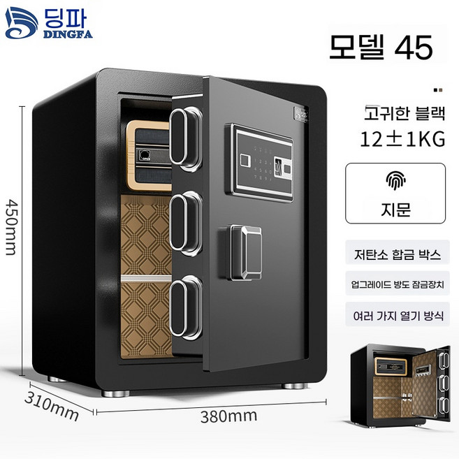 ANYOU 가정용 금고 열쇠 번호 지문 사무실 귀중품 보관 돈통 도난방지, 블랙-45cm