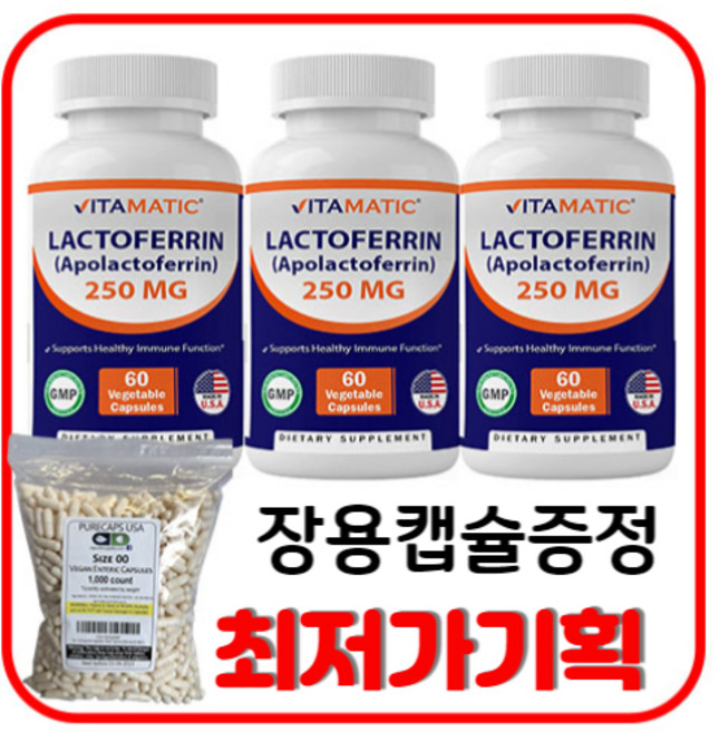 장용성락토페린 락토페린 장용코팅 캡슐기획 초유 다이어트 고순도