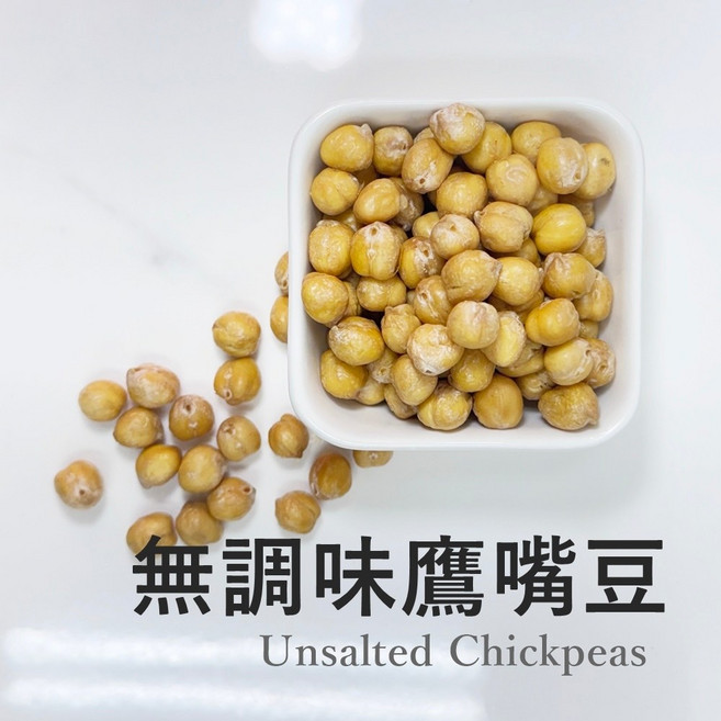 自然甜堅果 無調味鷹嘴豆200g 無鹽無糖無添加, 1個, 200g
