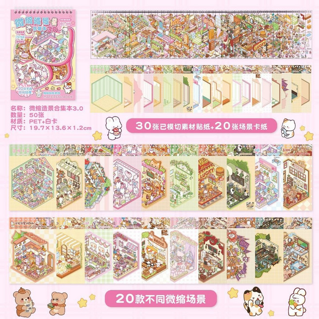 微縮場景貼紙合集 堆疊裝飾貼畫 手帳裝飾貼紙, 1個, 合集3.0(粉色)20場景+30張貼紙