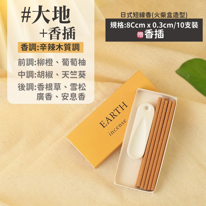 日式短線香 火柴盒造型 大地香氛, 日式短線香(火柴盒造型)-大地+香插