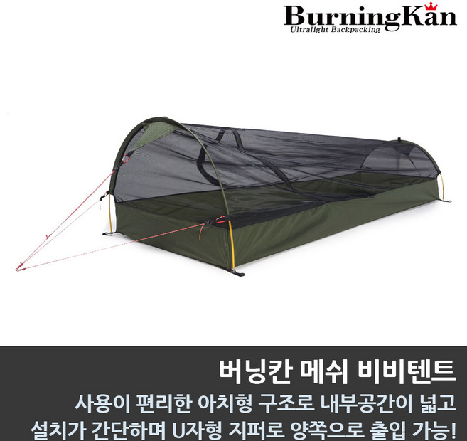 버닝칸 메쉬 비비텐트/메쉬 비비색, 1개