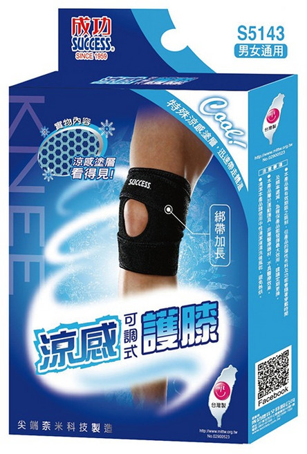 成功 涼感可調式護膝S5143 運動護具 保護膝蓋, 1盒, 黑色