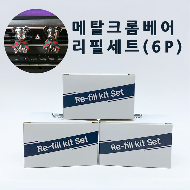 메탈크롬베어 리필킷세트 차량용 방향제 차방향제 소비르, 1개, 미드썸머나잇타입+넘버파이브타입, (메탈리필)