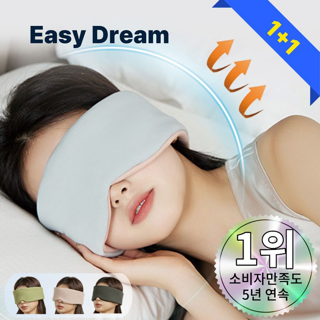 3D 수면안대 암막