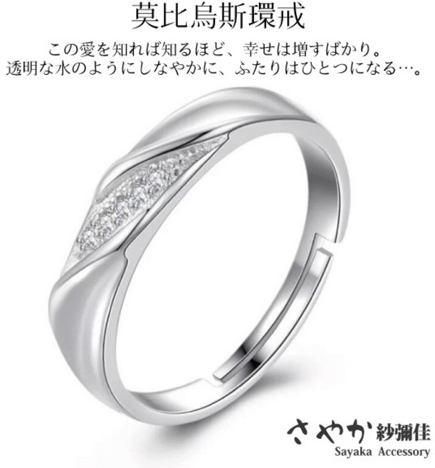 【Sayaka紗彌佳】925純銀莫比烏斯環戒指 曲線排鑽設計 永恆初心 時尚百搭款