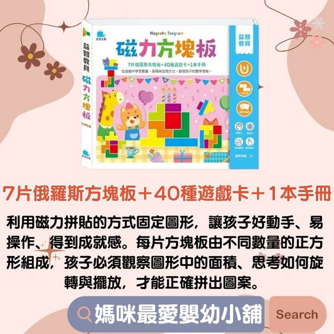 媽咪最愛 京采 磁力七巧板 益智教具 磁力創意板, 1個, 磁力方塊板