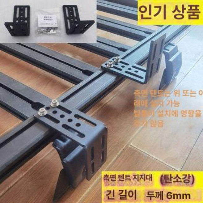 랭글러 루프랙 수하물 지붕선반 프레임, 1개, 두꺼운 측면 차양 브래킷 탄소강2개