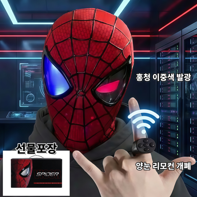 스파이더맨 가면 헬멧 반지 리모컨 눈움직임 홍청발광 전환 선물포장 어린이 생일선물, 1개, 레드색